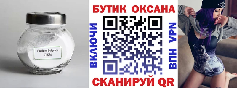 БУТИРАТ бутик  наркота  Тотьма 